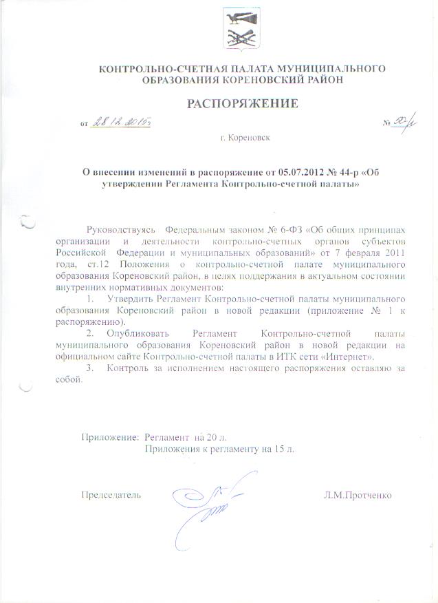 Представление контрольно счетного органа образец