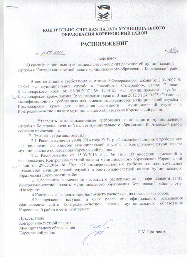 Представление контрольно счетного органа образец